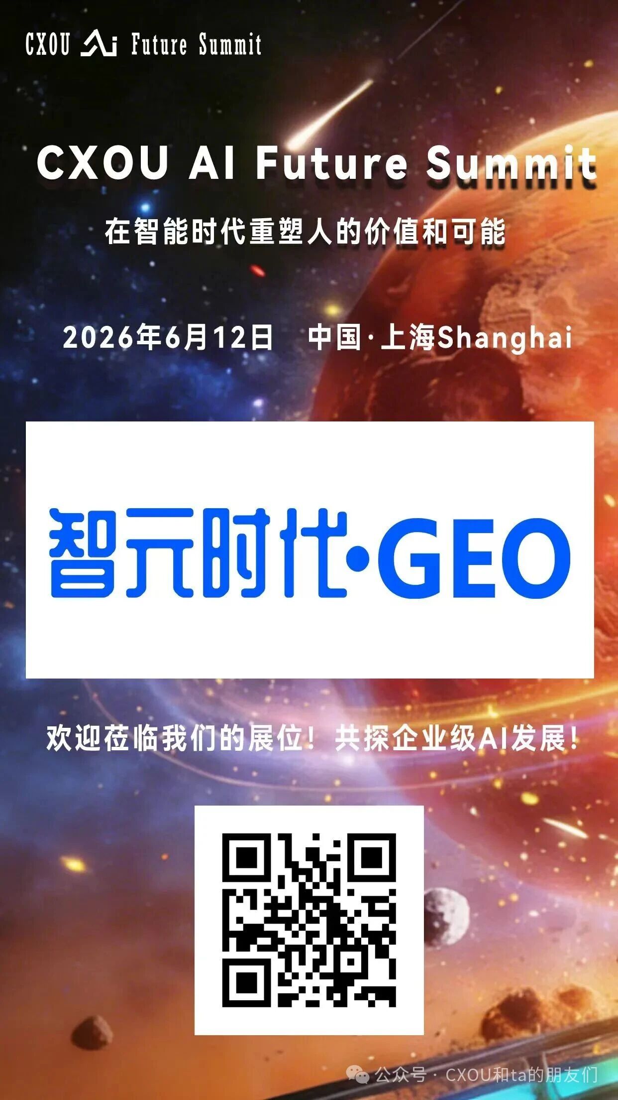 AI原生企业智元时代将亮相2026 CXOU AI未来大会——CXOUNION