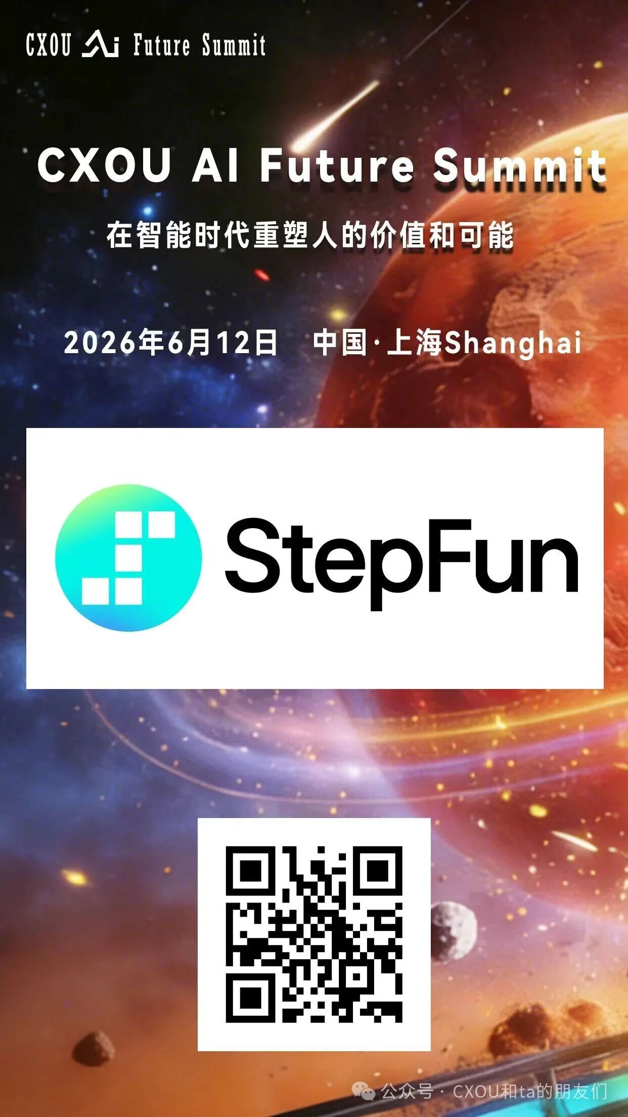 大模型公司阶跃星辰将亮相2026 CXOU AI未来大会——CXOUNION