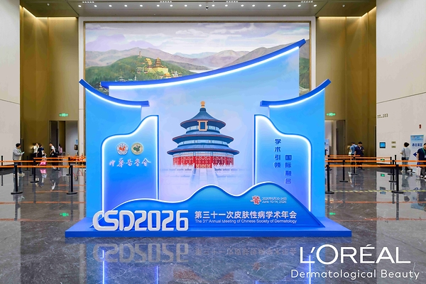 适乐肤屏障科学守护AD健康 携全年龄段研究新硕果亮相CSD2026