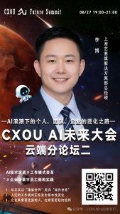 上海艺赛旗解决方案部总经理李博确认出席2026 CXOU AI未来大会云端分论坛并作主题分享——CXOUNION