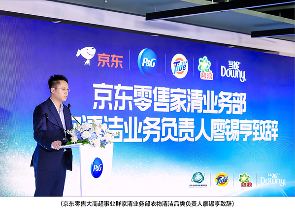 织物清洁护理行业高质量生态共建行动在京启动，汰渍、碧浪、当妮品牌获京东首批品质认证，宝洁洗衣科研成果荣登国际SCI期刊——CXOUNION