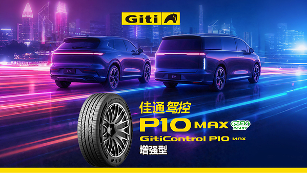 佳通驾控P10 MAX全新上市，为新能源旗舰车型而来——CXOUNION